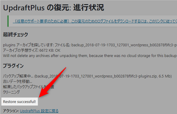 Restore successful!と表示されたら、復元の完了