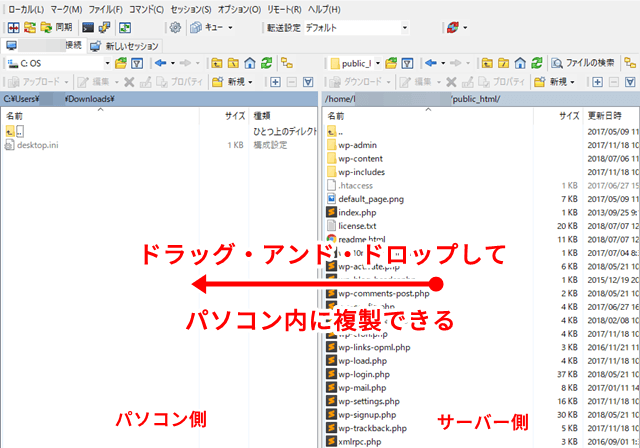 FTPソフトでのバックアップ