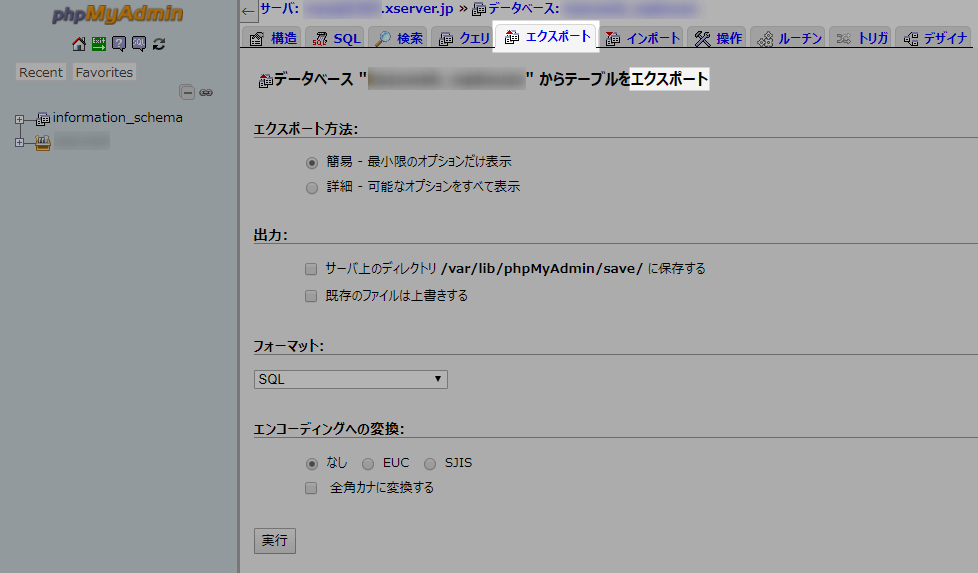 phpMyAdmin エクスポート