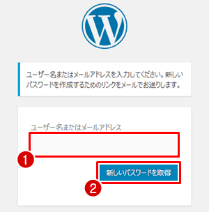 新しいパスワードを取得