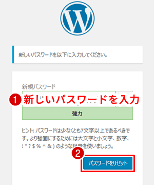 新しいパスワードを入力、パスワードをリセットをクリック