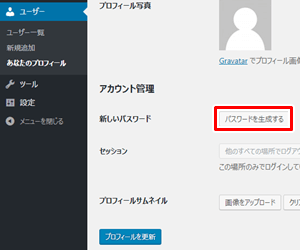 WordPress ログインのパスワードを変更