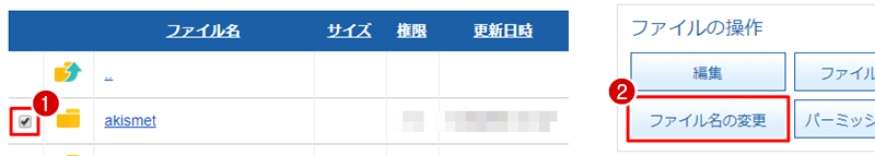 プラグイン名にチェック、ファイル名の変更をクリック
