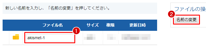 プラグイン名を変更して、名前の変更をクリック
