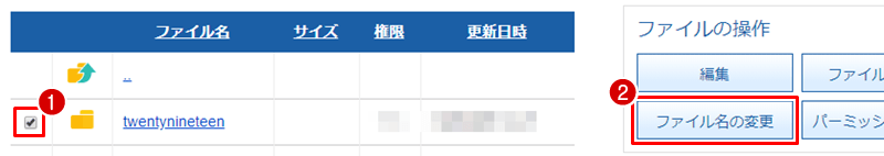 テーマ名にチェック、ファイル名の変更をクリック