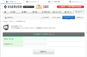 エックスサーバーのファイルマネージャー ログインページ