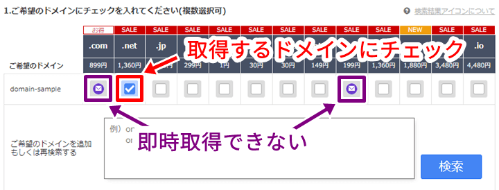 取得するドメインにチェックを入れる
