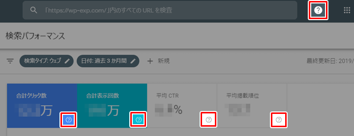 Search Console ヘルプアイコン