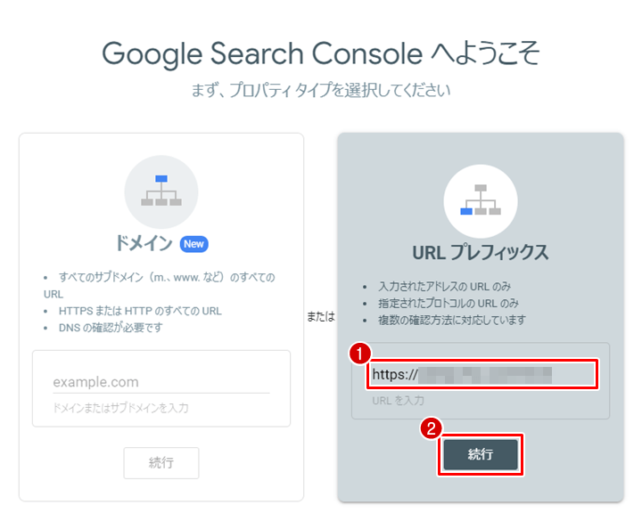 プロパティ タイプ「URL プレフィックス」を選択