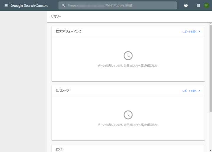 Search Console 登録直後のレポート画面