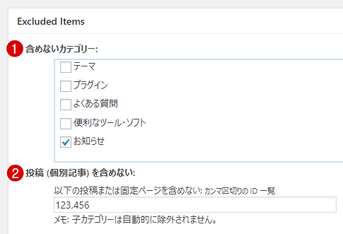 Google XML Sitemaps Excluded Items(除外する項目)