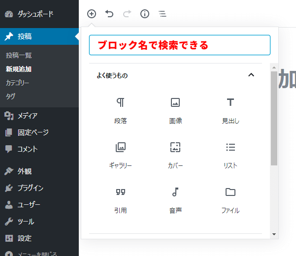 追加できるブロックの一覧