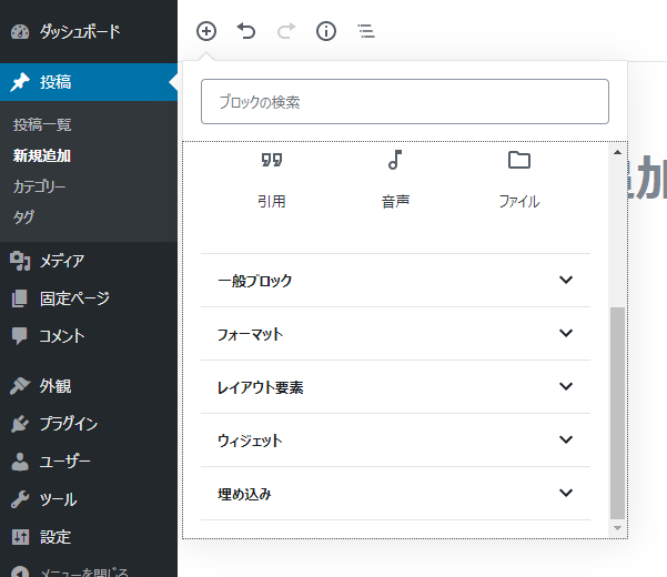 追加できるブロックの一覧 カテゴリー別