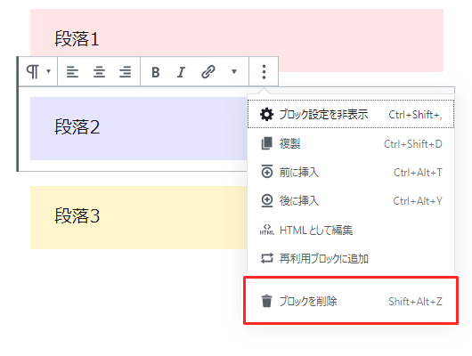 ブロックを削除をクリック