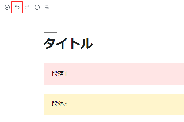 取り消しボタンをクリックして元に戻す