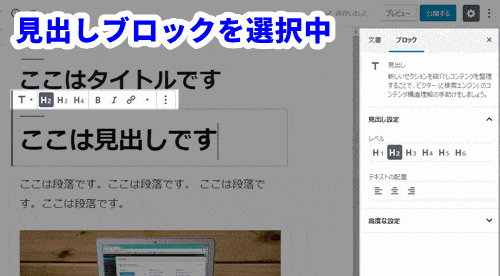 ブロックエディタ 見出しブロックと段落ブロックの画面を比較