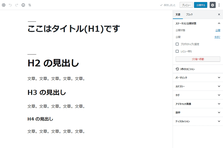 【よく使うブロック】 見出しブロックの使い方