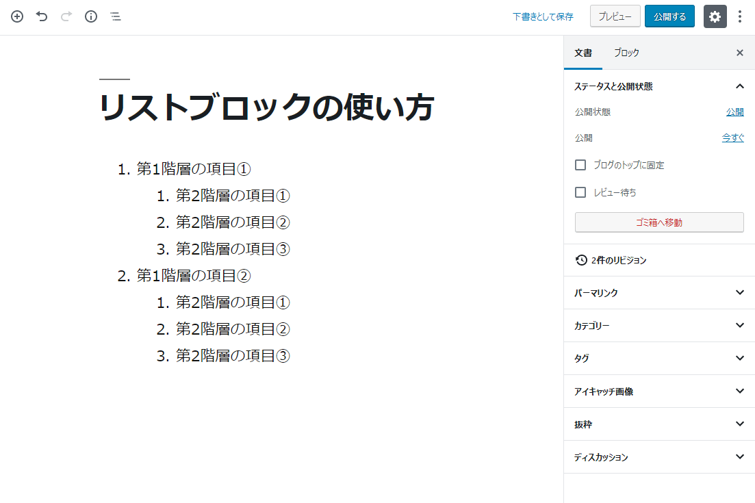 【よく使うブロック】 リストブロックの使い方