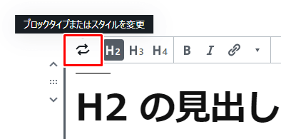 見出しブロックの種類を変更