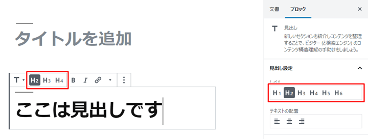 見出しレベルを変更する