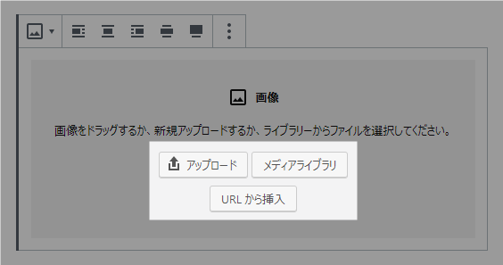 画像ブロックで画像を挿入する方法