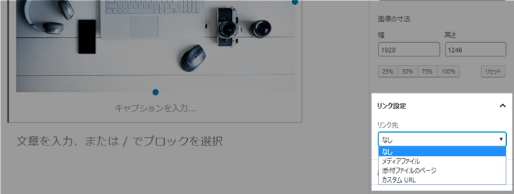 画像ブロック リンク設定