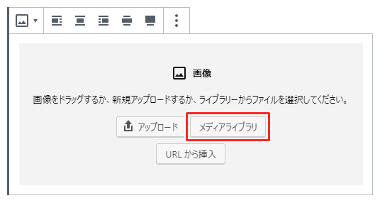 メディアライブラリをクリック