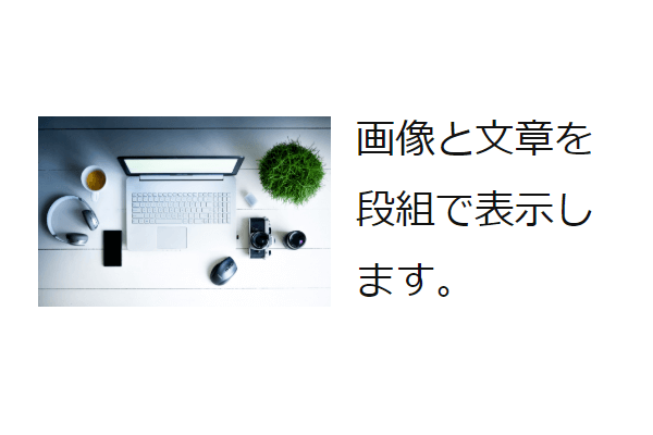 メディアと文章ブロックの表示例