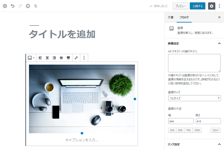 画像ファイルをアップロードして挿入できた