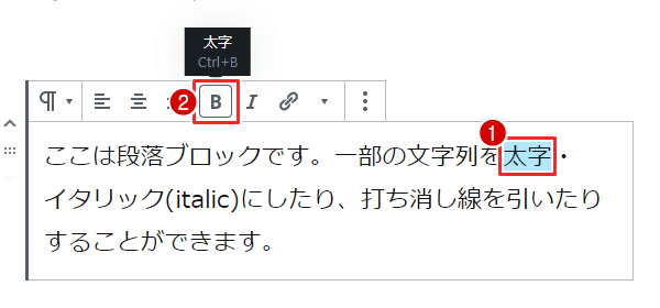 文字列を選択(ドラッグ)し、太字ボタンをクリック