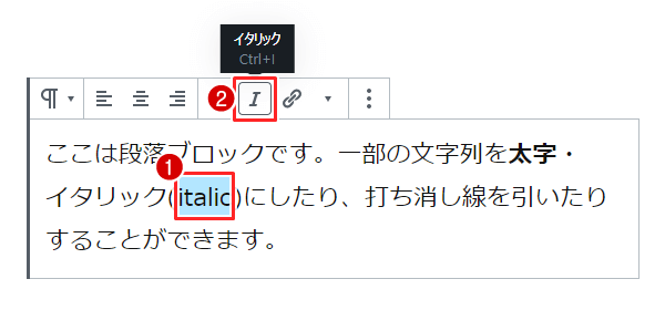 文字列を選択(ドラッグ)し、イタリックボタンをクリック