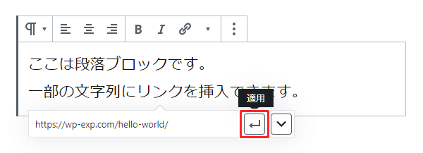 リンクの適用ボタンをクリック