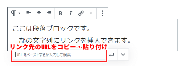 リンク先のURLをコピー・貼り付け