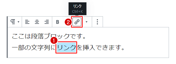 文字列を選択(ドラッグ)し、リンクボタンをクリック