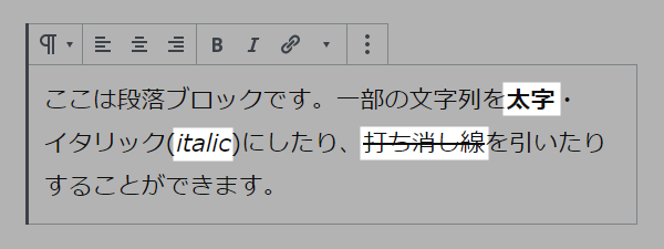 段落ブロック 文字装飾実行後