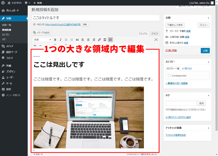 旧エディタ(ビジュアルエディタ)の表示例