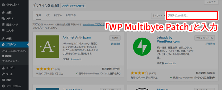 「WP Multibyte Patch」でキーワード検索