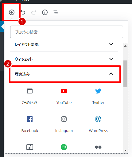 埋め込みブロックのリスト