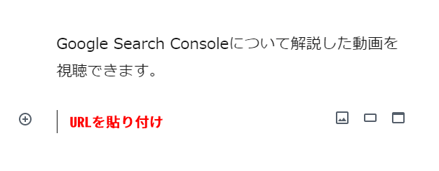 空っぽのブロックにURLを貼り付け