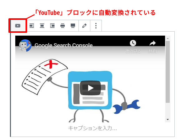 「YouTube」ブロックに自動変換されている