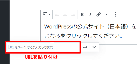 リンク先URLを貼り付け