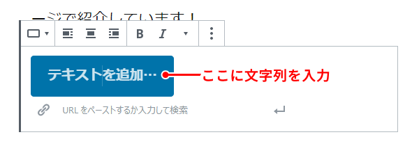 ボタンとして表示したい文字列を入力