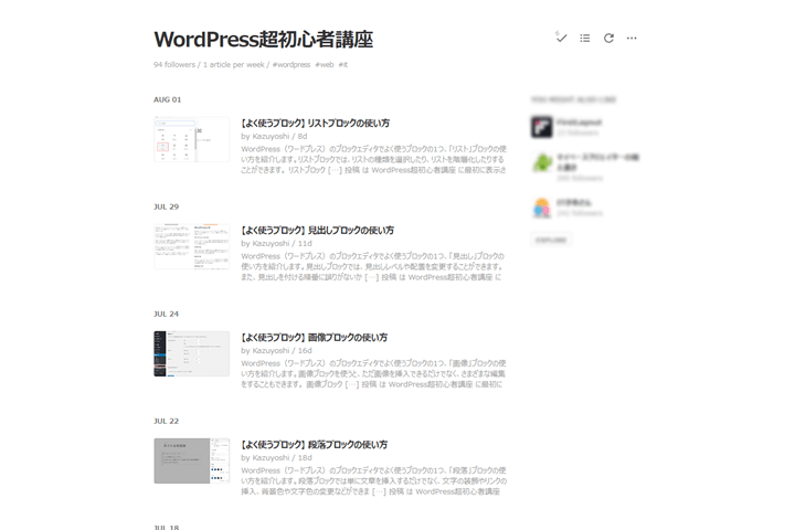 投稿の特徴 RSSフィードで配信される