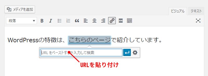 リンク先URLを貼り付け