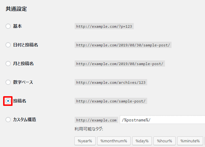 WordPress おすすめパーマリンク設定1