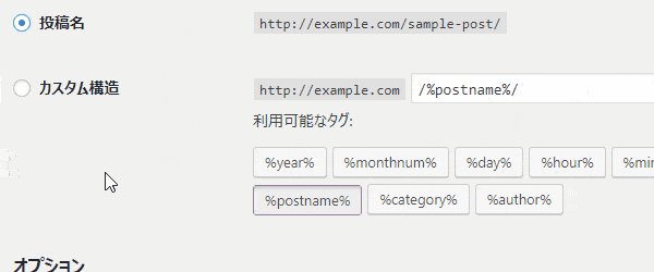 WordPress おすすめパーマリンク設定2
