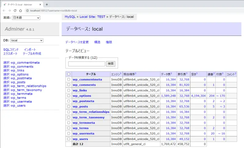 Localデータベース編集手順2.データベース管理ツール「Adminer」がブラウザで開く