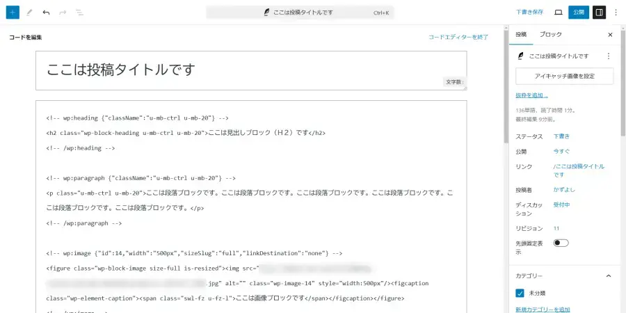 ブロックエディタ「コードエディター」の表示例