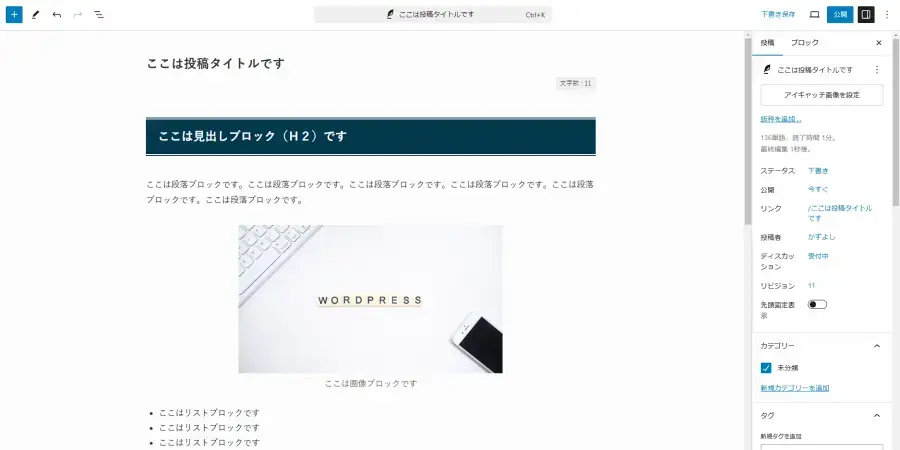 「ブロックエディタ」の表示例