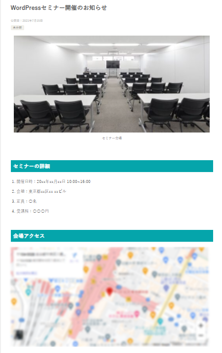 ブロックエディタで作成する記事サンプル
